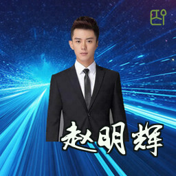 赵明辉