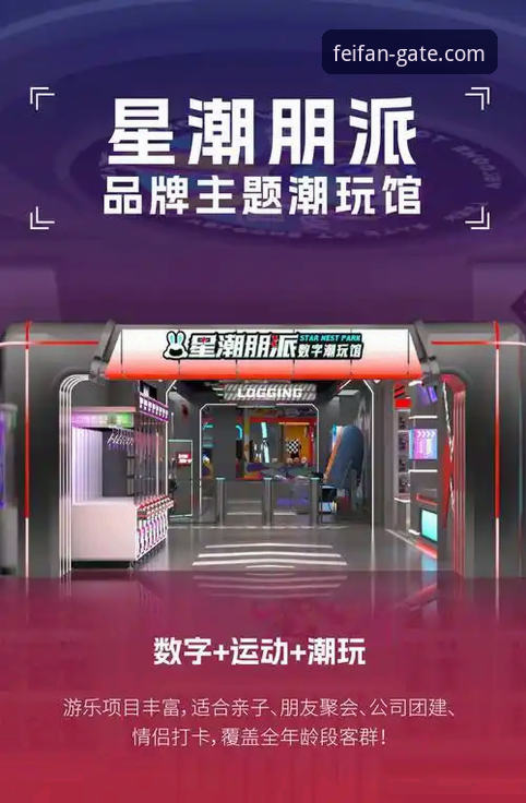最新非凡体育动感玩家 非凡体育平台动感玩家体验全面解析:从数据化趋势到沉浸式娱乐空间深度解读